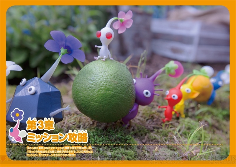 『ピクミン3 ザ・コンプリートガイド』