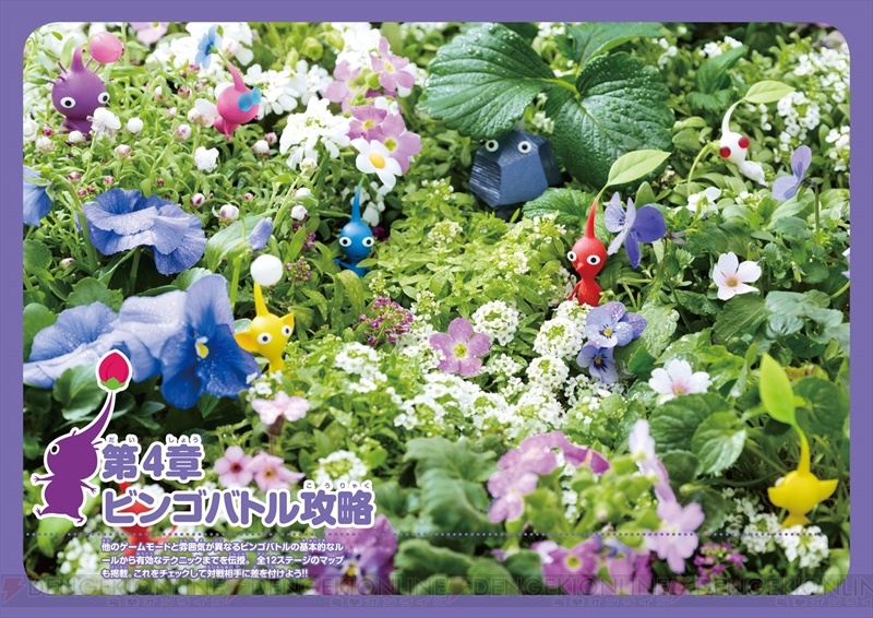『ピクミン3 ザ・コンプリートガイド』