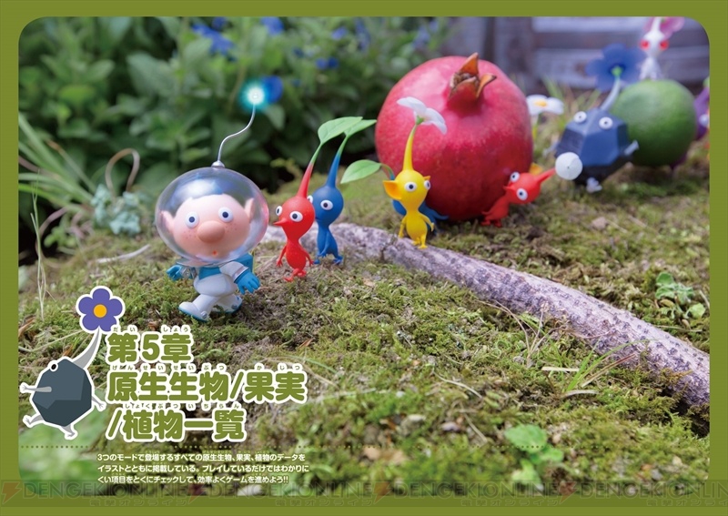 『ピクミン3 ザ・コンプリートガイド』