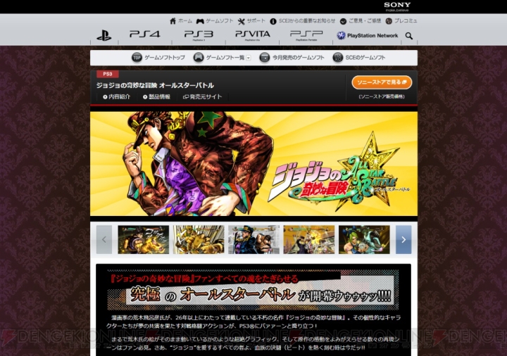 PlayStation.com内にある『ジョジョの奇妙な冒険 オールスターバトル』と『モンスターレーダー プラス』のカタログページが更新