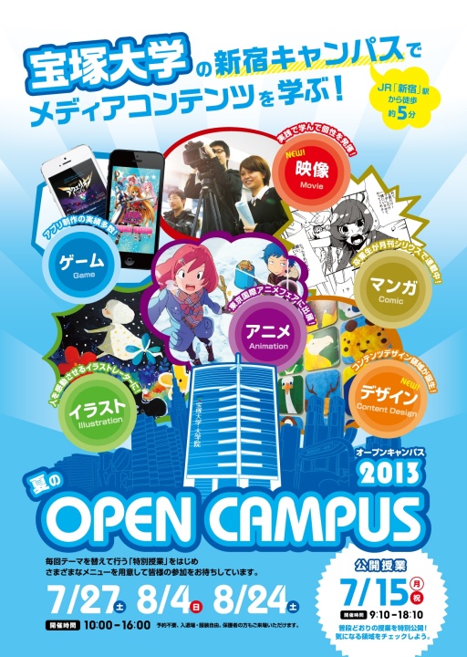 宝塚大学オープンキャンパス特設サイト