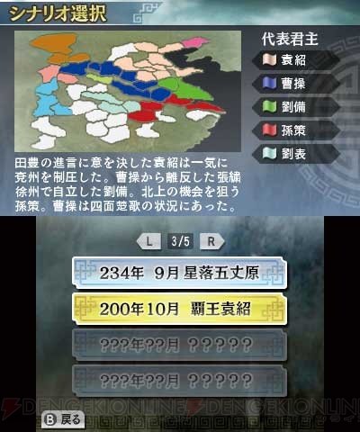 3DS『三國志』の魅力とポイントを基本から紹介！ 早期購入特典の情報も掲載