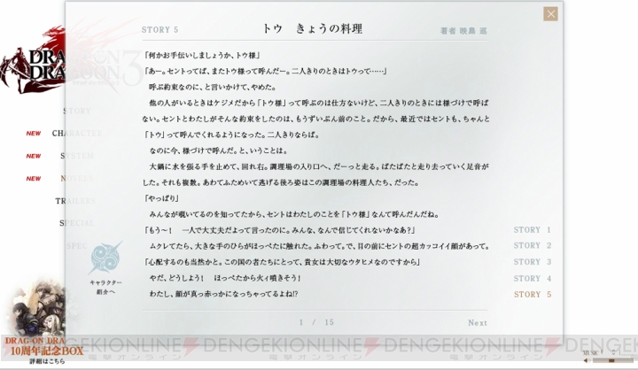 『ドラッグ オン ドラグーン3』公式サイトで映島巡さんのノベル第5弾“トウ きょうの料理”が公開
