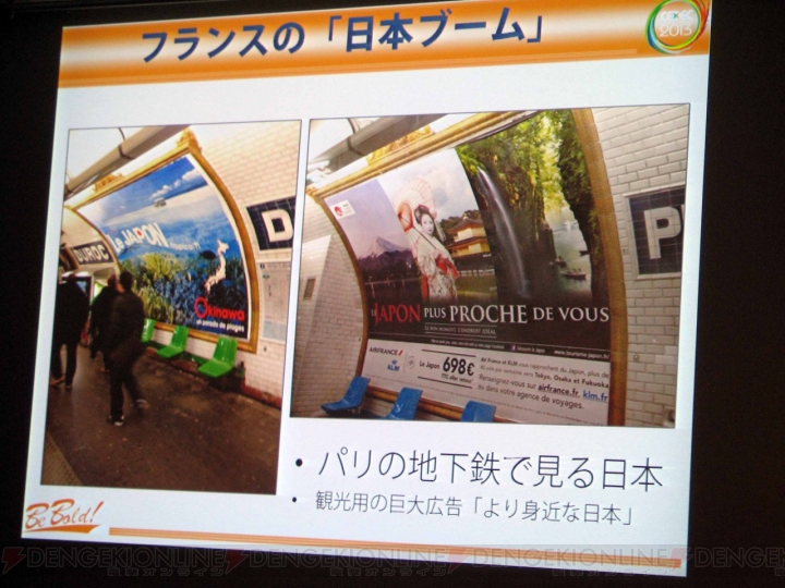 フランス人ジャーナリストから日本のゲームクリエイターへの支援――想像力にリミットをかけず、日本人らしいゲームを【CEDEC 2013】
