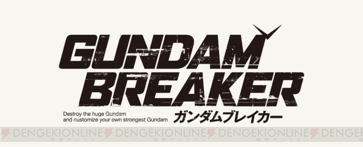 PS Vita版『ガンダムブレイカー』の発売日＆PS3版のアップデート実施日が判明！