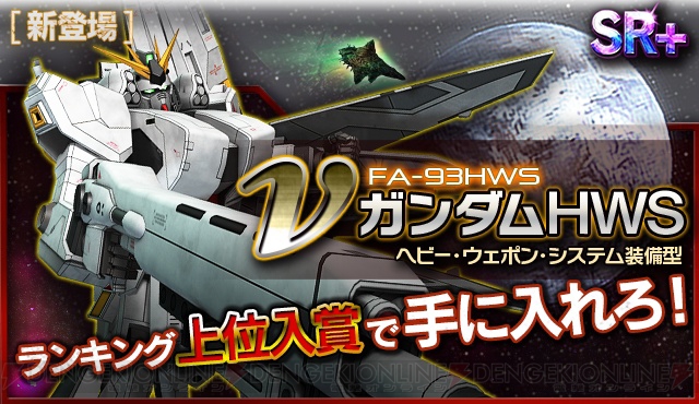 『ガンダムエリアウォーズ』の2周年を記念したキャンペーンが明日より開始！ イベント参加者全員に“Hi-νガンダム”をプレゼント