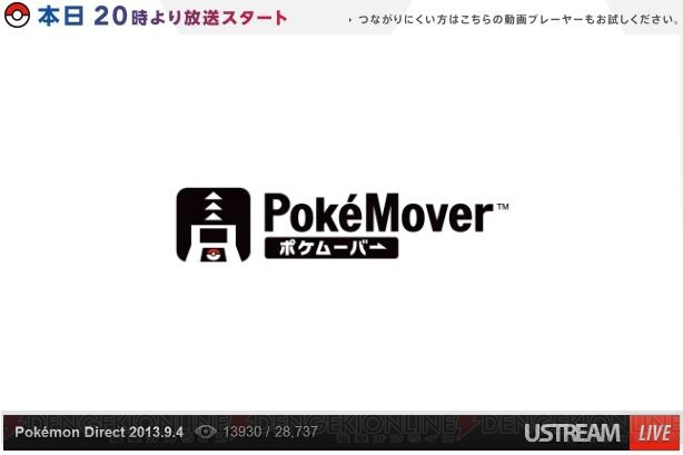 【速報】『ポケットモンスター X・Y』と連動するダウンロード専用ソフト『ポケモンバンク』が発表！
