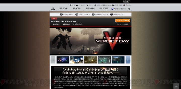 PlayStation.com内にある『FINAL FANTASY X/X-2 HD Remaster』や『アーマード・コア ヴァーディクトデイ』などのカタログページが更新