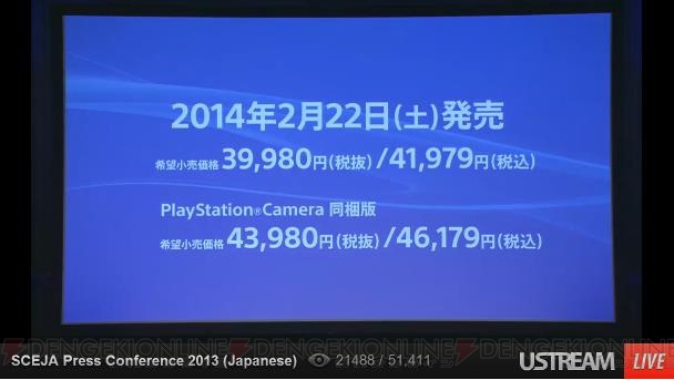 【速報】『PS4』の国内発売日が2014年2月22日と発表！ 価格は41,979円（税込）、PSカメラ同梱モデルは46,179円（税込）