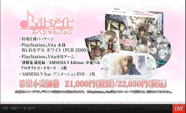 『薄桜鬼 鏡花録』＆『AMNESIA V Edition』とPS Vita本体同梱版『オトメイトスペシャルパック』の発売日が12月19日に決定！