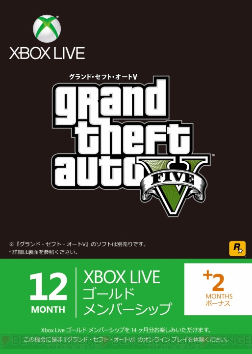 『GTA V』とコラボした『Xbox Live ゴールドメンバーシップ』が10月10日に発売！ 2カ月のボーナス期間が付属するお得なバージョン