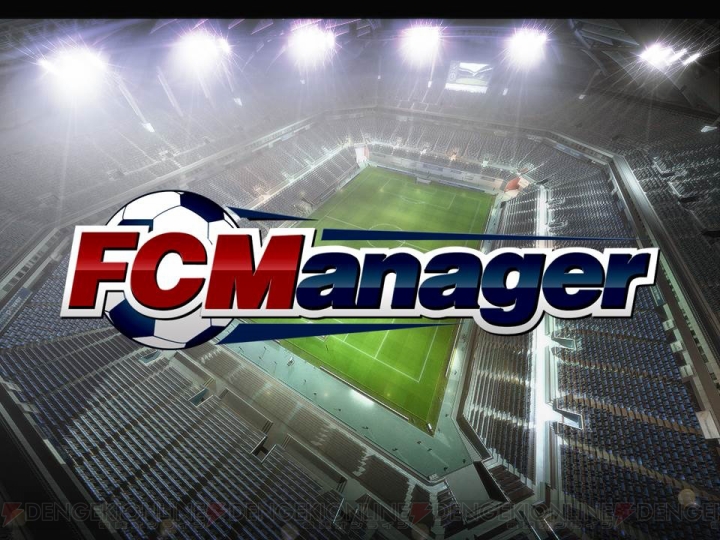 『FCマネージャー』には実名サッカー選手が5,000人以上登場！ 体験会で判明したゲームシステムを大紹介