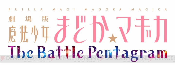 PS Vita『劇場版 魔法少女まどか☆マギカ』は12月19日に発売！ 初回封入特典はマミさんに電話できる“巴マミのホットライン”【TGS2013】
