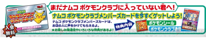 TVアニメ『ポケットモンスター XY』クリアファイルなどがもらえる！ ナムコ直営店舗で秋限定キャンペーンが10月4日より開催