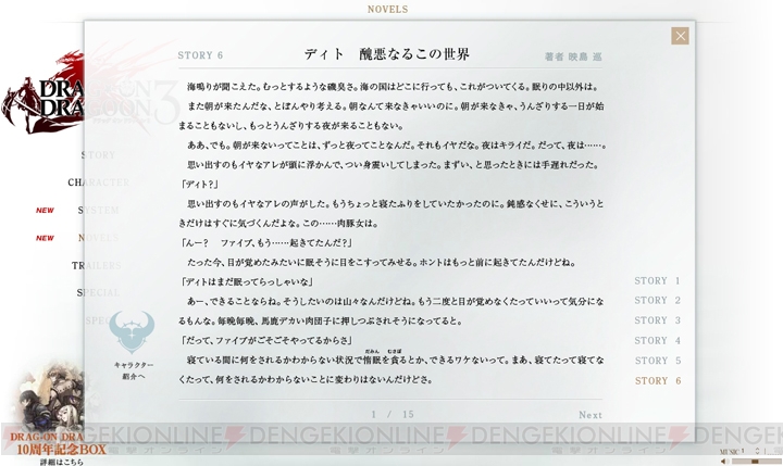 『ドラッグ オン ドラグーン3』公式サイトで映島巡さんのノベル第6弾“ディト 醜悪なるこの世界”が公開