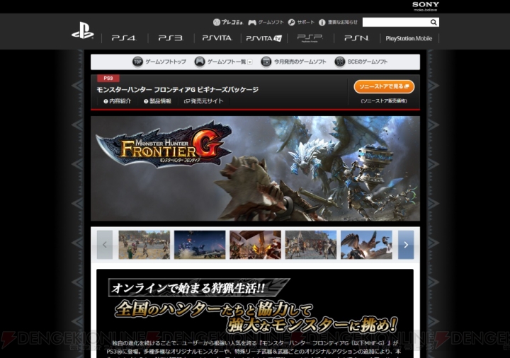 PlayStation.com内にある『テイルズ オブ シンフォニア ユニゾナントパック』や『モンスターハンター フロンティアG』などのカタログページが更新