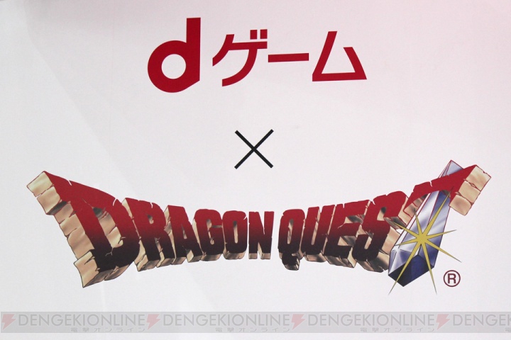 『ドラゴンクエストX』をクラウドゲームとして配信！ スクエニとNTTドコモがスマホ＆タブレットの連携強化を発表
