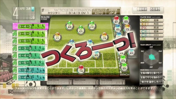 『サカつく プロサッカークラブをつくろう！』の最新TV-CMが動画で公開！ 八塚浩さんのボイスが響き渡る“つくろう”＆“実況”篇