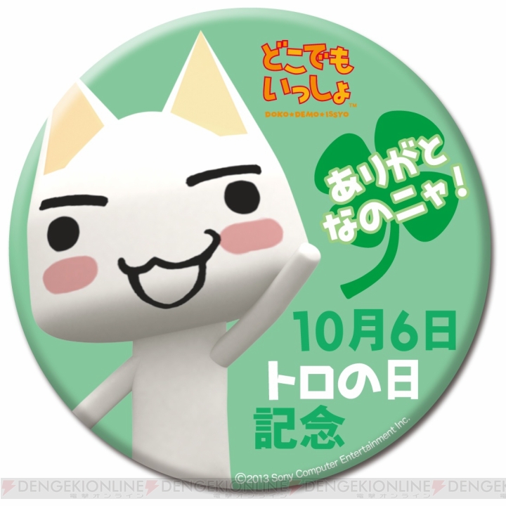 “トロのおみせ 上野ヤマシロヤ出張所”でトロ店長がおもてなし！ 10月5日と6日にトロの日記念イベントが開催