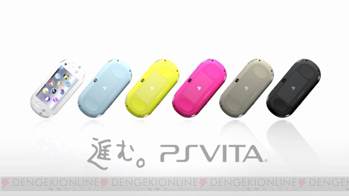 PS Vita新型モデル『PCH-2000』シリーズの新たなTV-CM“登場篇”が公開！ 特設サイトもあわせてリニューアル