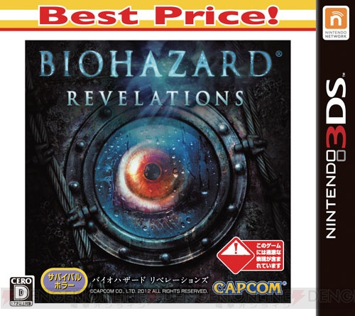 カプコンの廉価版『Best Price！』にPS3『ヴァンパイア リザレクション』と3DS『バイオハザード リベレーションズ』が登場