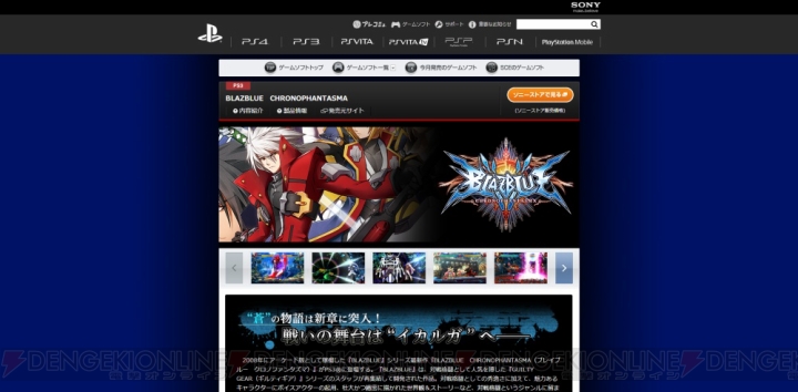 PlayStation.com内にある『ブレイブルー クロノファンタズマ』や『戦国無双2 with 猛将伝 ＆ Empires HD Version』などのカタログページが更新