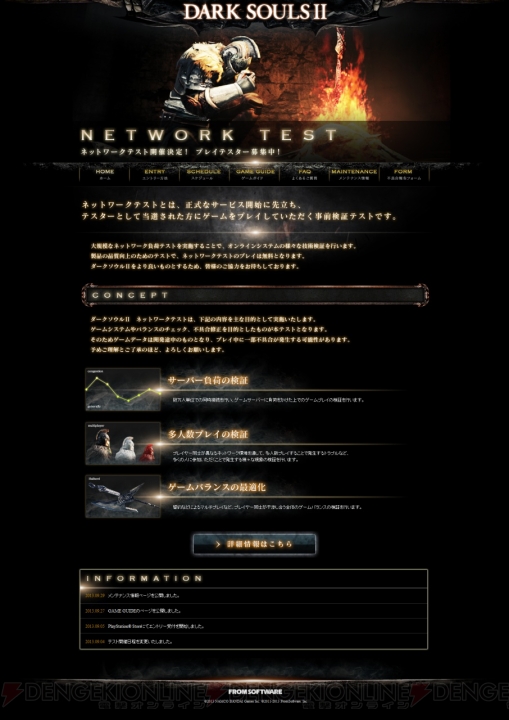 『ダークソウル2』PS3版ネットワークテスト応募締め切りは10月23日24：00まで――全世界規模で行う最後のテスト
