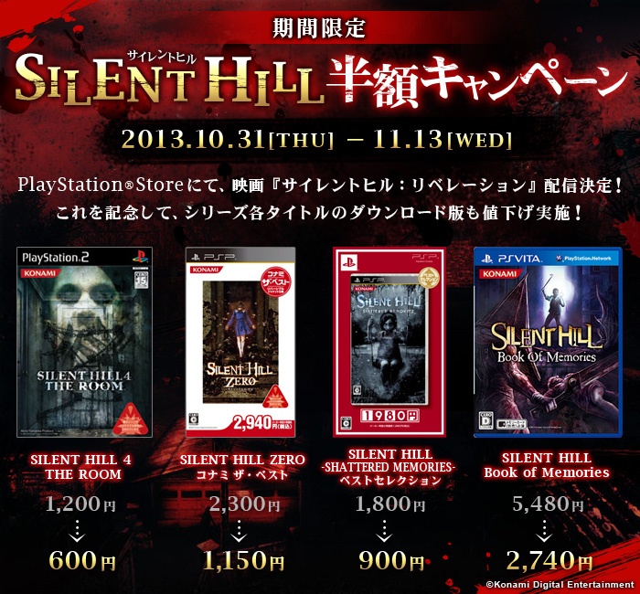 電撃 - PS Storeの『サイレントヒル』シリーズ4作品が期間限定で半額――映画『サイレントヒル： リベレーション』の配信を記念！