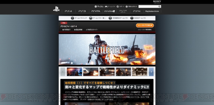 PlayStation.com内にある『バトルフィールド 4』や『エクステトラ』などのカタログページが更新