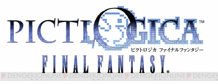 『ファイナルファンタジー』シリーズ初の本格パズルゲーム『ピクトロジカ ファイナルファンタジー』正式サービス開始