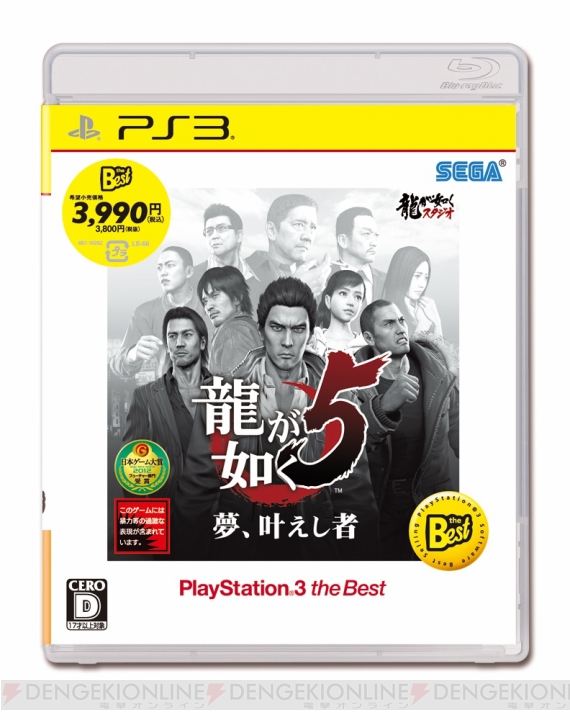 12月の“PS3 the Best”シリーズに『龍が如く5 夢、叶えし者』が登場