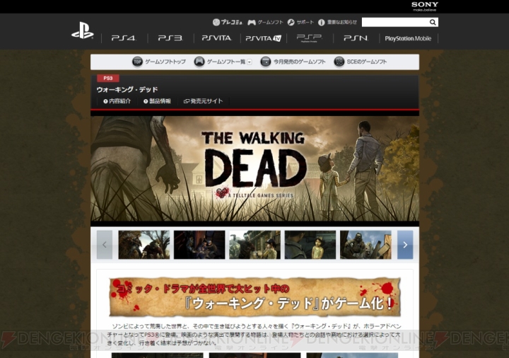 PlayStation.com内にある『コール オブ デューティ ゴースト（字幕版）』と『ウォーキング・デッド』のカタログページが更新