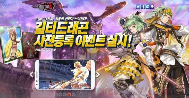 『ギルティドラゴン 罪竜と八つの呪い』が韓国でもサービス開始へ――配信は2013年11月末を予定