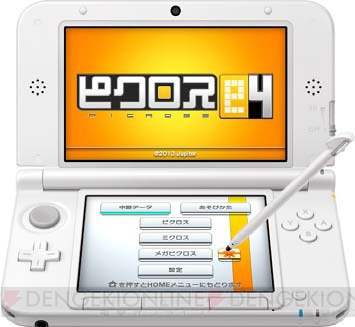 3DS『ピクロスe4』が11月20日より配信――20×15マス形式の問題追加の他、過去の問題が“メガピクロス”になって登場