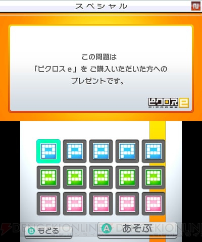 3DS『ピクロスe4』が11月20日より配信――20×15マス形式の問題追加の他、過去の問題が“メガピクロス”になって登場