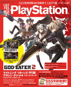 電撃PlayStation Vol.554