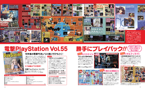 電撃PlayStation Vol.554