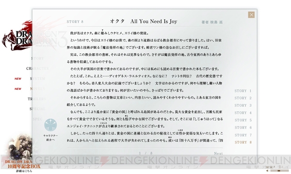 『ドラッグ オン ドラグーン3』映島巡さんのノベル第8弾“オクタ All You Need Is Joy”が『DOD3』公式サイトで公開