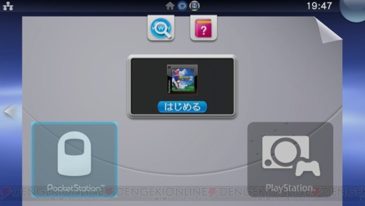 『PocketStation for PlayStation Vita』PS Vitaで『ポケステ』が遊べるアプリが本日正式リリース開始！【電撃PS×PS Store】
