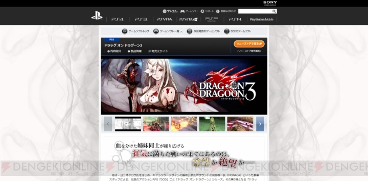 PlayStation.com内の『ドラッグ オン ドラグーン3』や『メタルギア ライジング リベンジェンス スペシャルエディション』のカタログページが更新