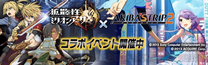 PS Vita版『拡散性ミリオンアーサー』で『AKIBA’S TRIP2』とのコラボイベントが12月10日21：00より開始！ 秋葉原でストリップバトル