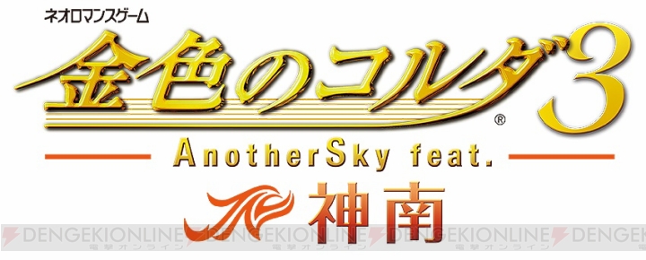 『金色のコルダ3 AnotherSky feat.神南』のプロモーション動画が公開――初公開の画像やゲーム中テーマソングなどが収録