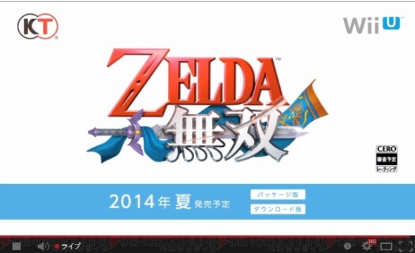 『ZELDA無双』