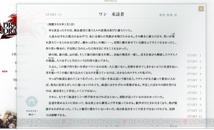 『ドラッグ オン ドラグーン3』映島巡さんのノベル“ワン 来訪者”が『DOD3』公式サイトで公開