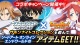『ソードアート・オンライン エンドワールド』と『サモンナイトコレクション』のコラボ企画が実施中――ミッションクリアでアイテムをゲット! 『ソードアート・オンライン エンドワールド』と『サモンナイトコレクション』のコラボ企画が実施中――ミッションクリアでアイテムをゲット!