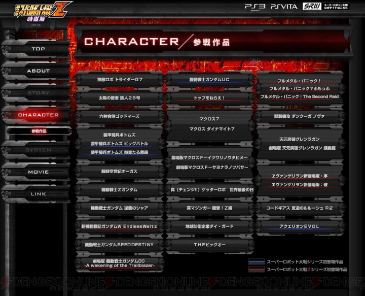 『第3次スーパーロボット大戦Z 時獄篇』の公式サイトがグランドオープン！ 『スーパーロボット大戦Z』シリーズの振り返り映像も公開に