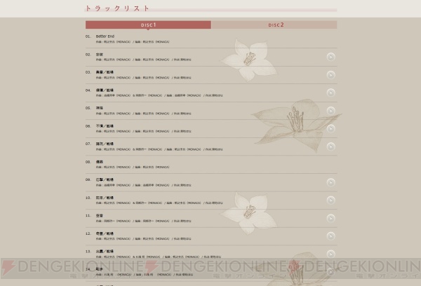 『DOD3』サントラCD、本日1月22日発売。藍井エイル、鬼束ちひろのテーマ曲を含む全33曲収録で、一部曲は公式サイトで試聴可能
