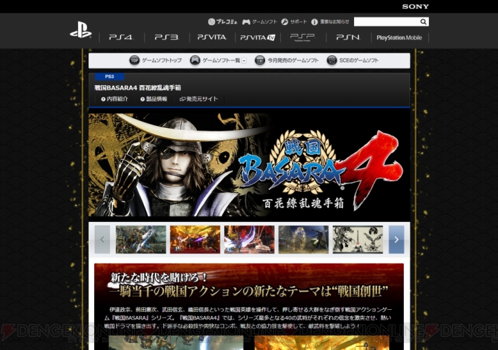 『機動戦士ガンダム EXVS.FB』や『戦国BASARA4』の情報を集約！ PlayStation.com内のカタログページが更新