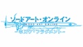 【ソードアート・トゥデイ】本日公開された『SAO ―ホロウ・フラグメント―』最新映像に、あのキャラクターからキリトへのメッセージが…… 