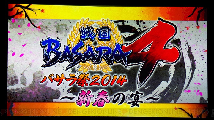 【速報】『戦国BASARA』の新TVアニメプロジェクト始動！ 『戦国BASARA4』発売日には伊達政宗の特別衣装“DMCダンテVer.”が発売